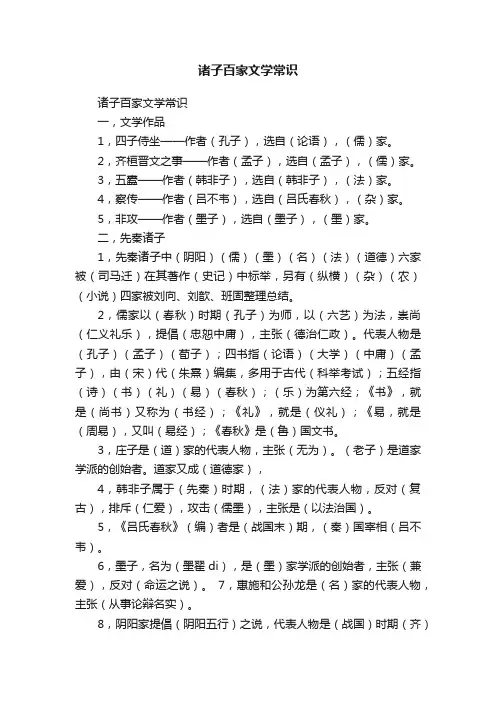 诸子百家文学常识