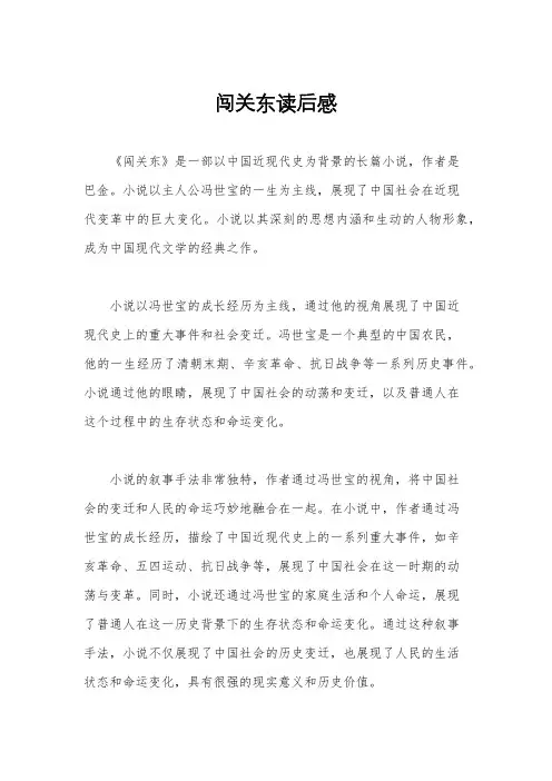 闯关东读后感