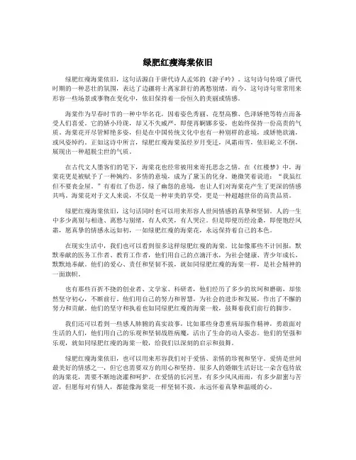绿肥红瘦海棠依旧
