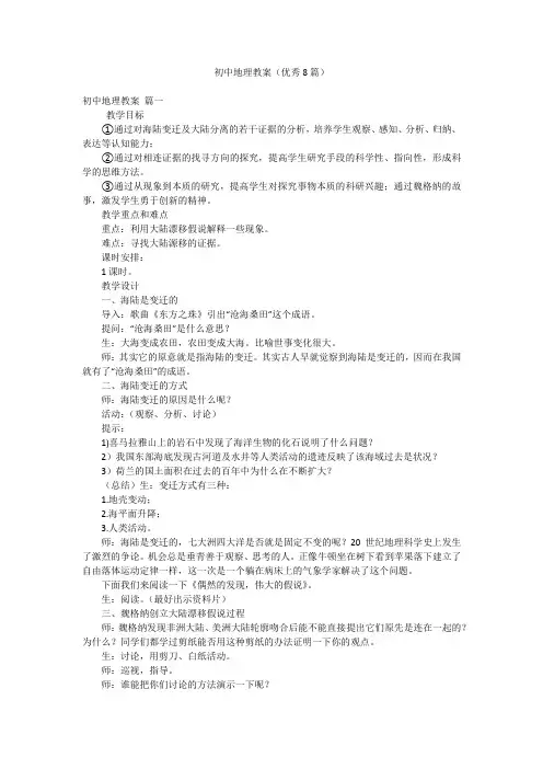 初中地理教案(优秀8篇)