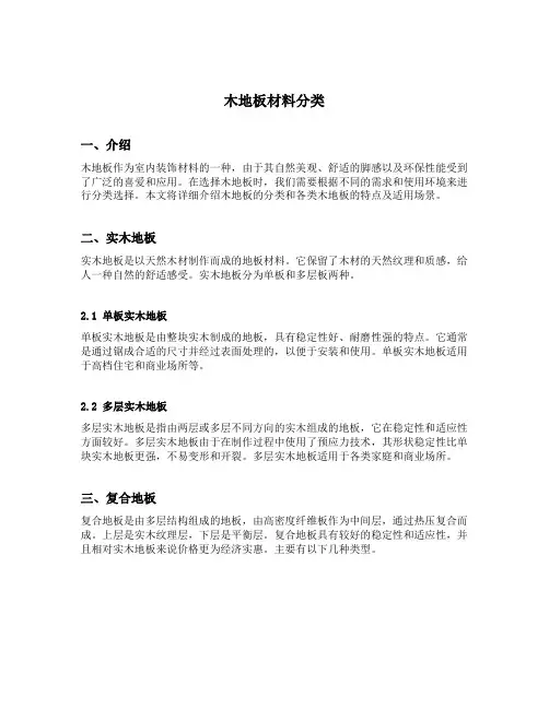 木地板材料分类