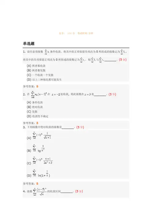 高等数学(2)(高起专)