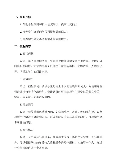 三年级语文作业设计方案