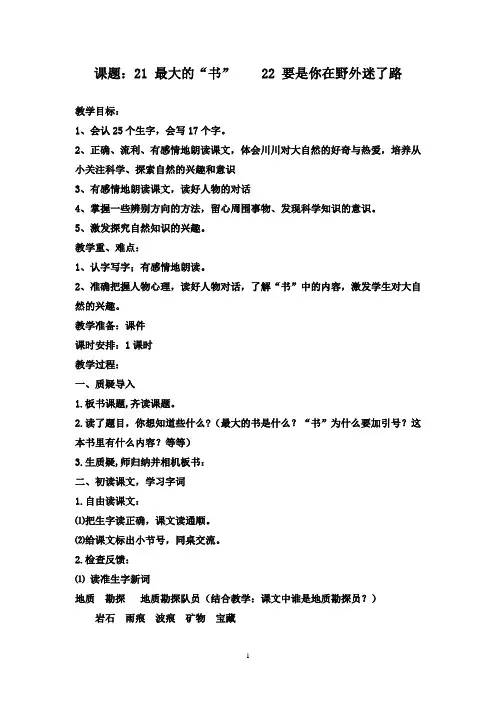 最新鲁教版(五四制)小学语文二年级下册最大的“书”(精品)