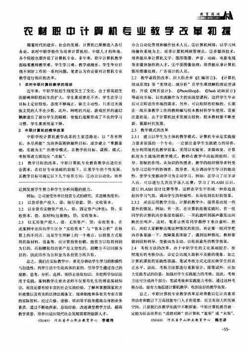 农村职中计算机专业教学改革初探