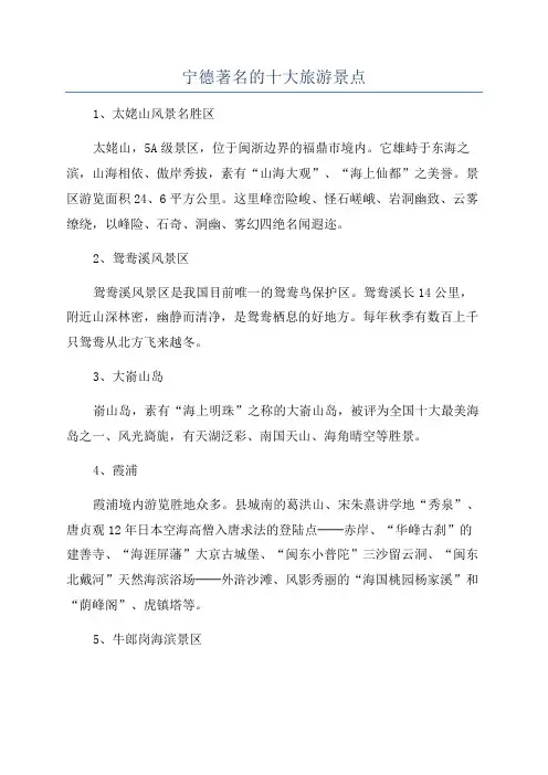 宁德著名的十大旅游景点