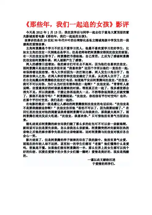 《那些年,我们一起追的女孩》影评