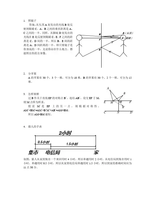 七年级数学下学生发散思维训练知识 生活中的数学 答案