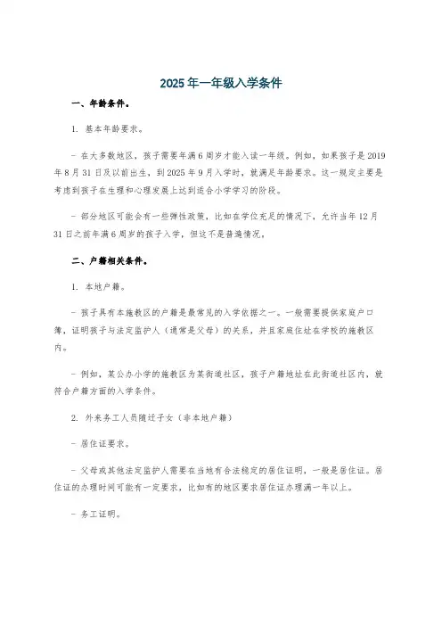 2025年一年级入学条件