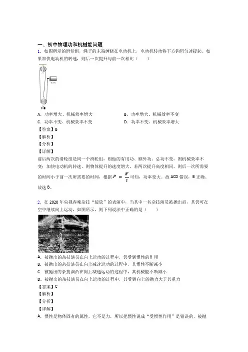 2020-2021中考物理压轴题专题复习——功和机械能问题的综合及答案解析