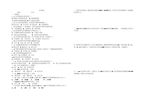 文件系统习题