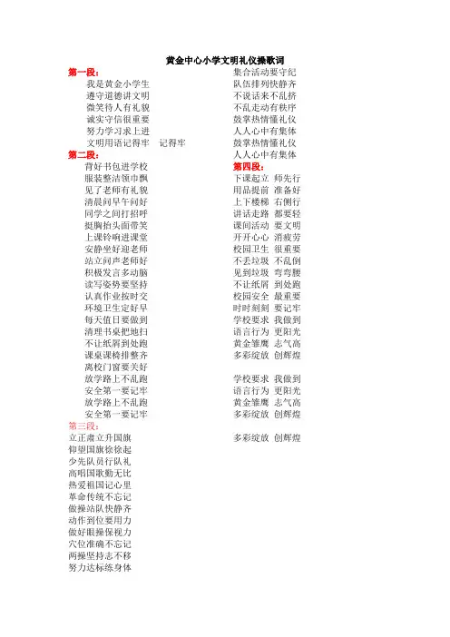 小学生文明礼仪操歌词