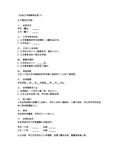 社会工作者聘用合同书范本