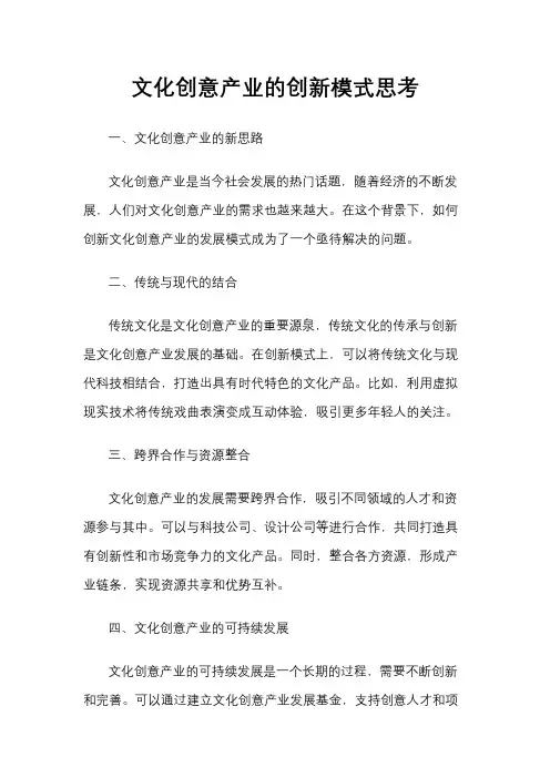 文化创意产业的创新模式思考