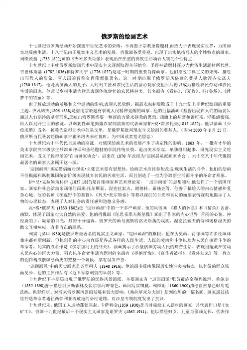 俄罗斯的绘画艺术(1)