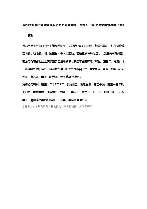 湖北省恩施土家族苗族自治州谷歌高清卫星地图下载(百度网盘下载)