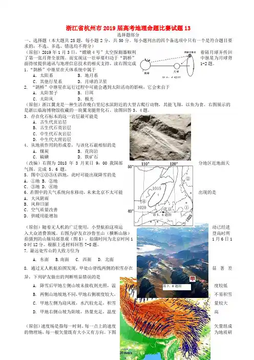 浙江省杭州市2019届高考地理命题比赛试题(13)(word版,有答案)AUnUHU