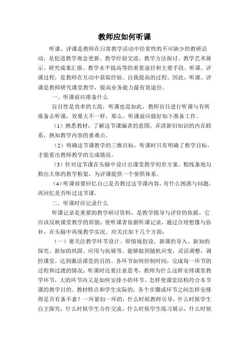 如何听课