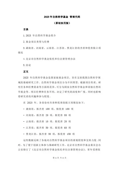 2023年自然科学基金 管理代码