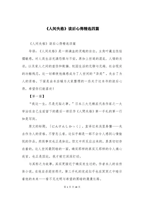 《人间失格》读后心得精选四篇