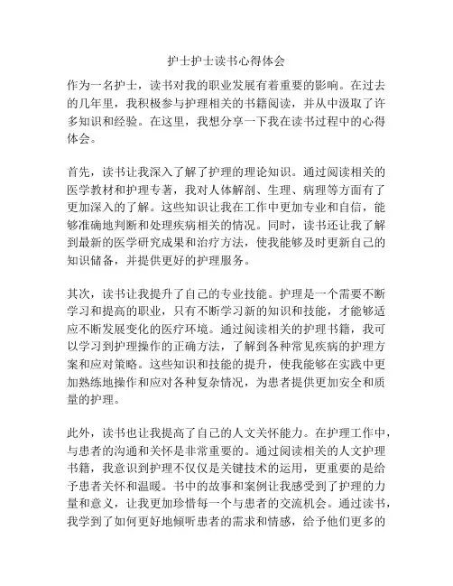 护士护士读书心得体会