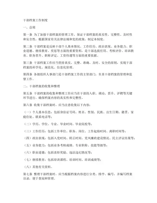 干部档案_工作制度