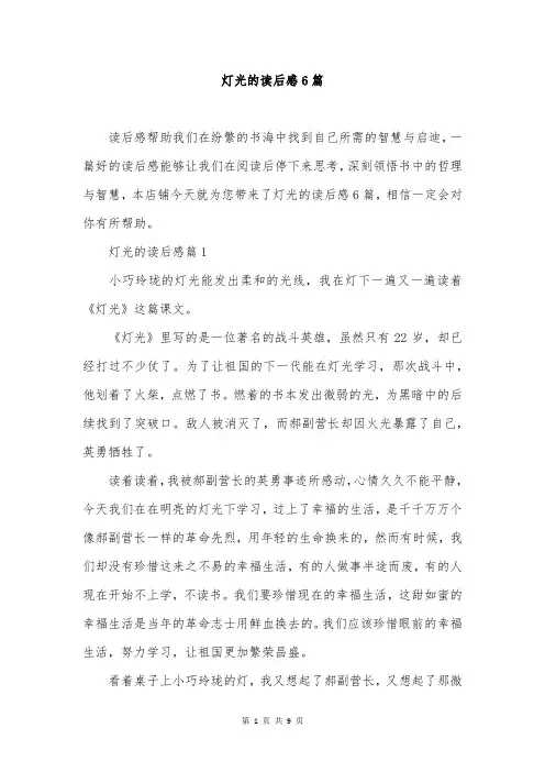 灯光的读后感6篇
