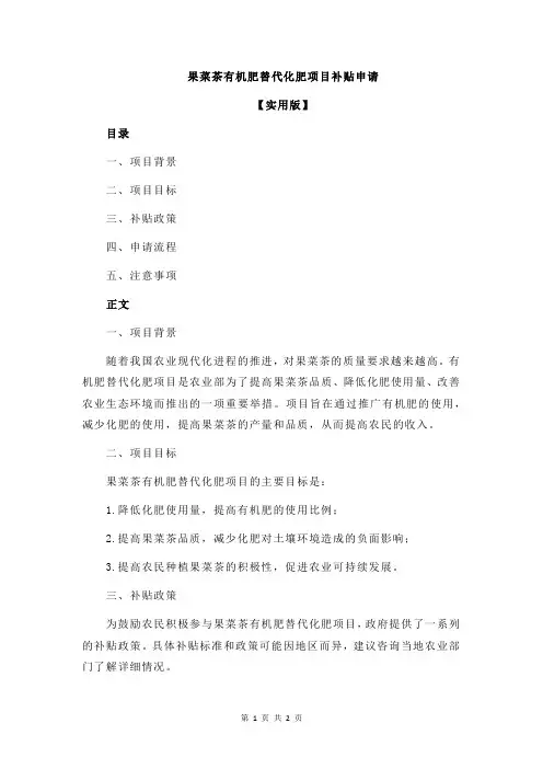 果菜茶有机肥替代化肥项目补贴申请