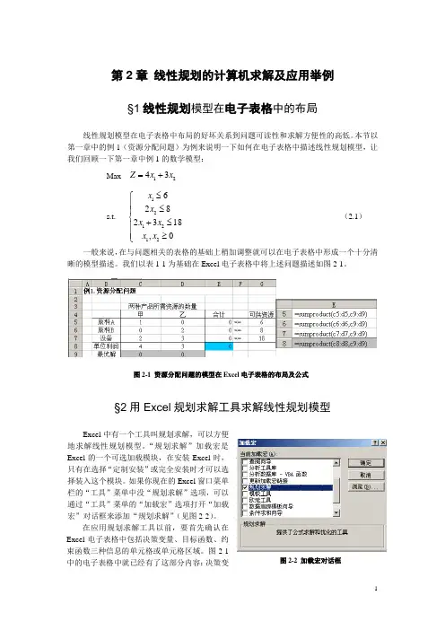运筹学03-excel求解