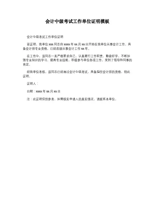 会计中级考试工作单位证明模板