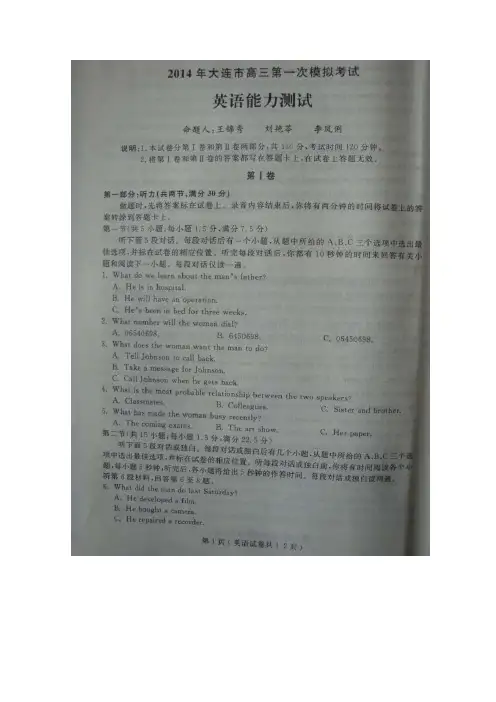 【2014大连一模】辽宁省大连市2014届高三第一次模拟考试 英语试题 扫描版含答案