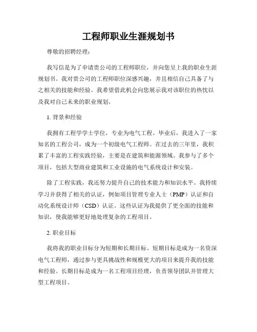 工程师职业生涯规划书