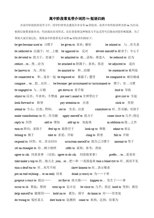带to常见短语(较实用)