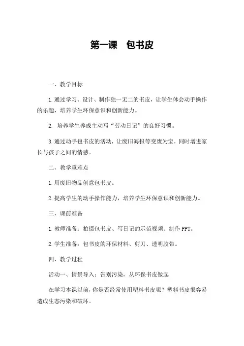 第一课  包书皮  教案