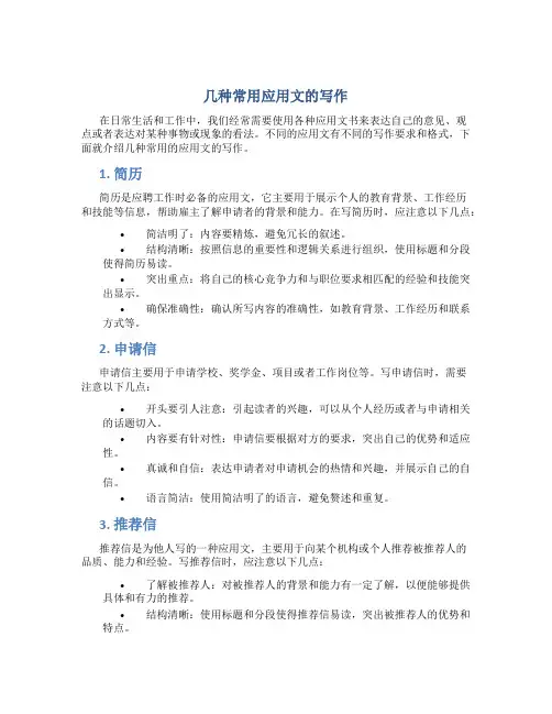 几种常用应用文的写作