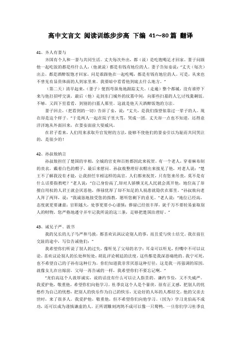文言文步步高 下编41～80篇翻译