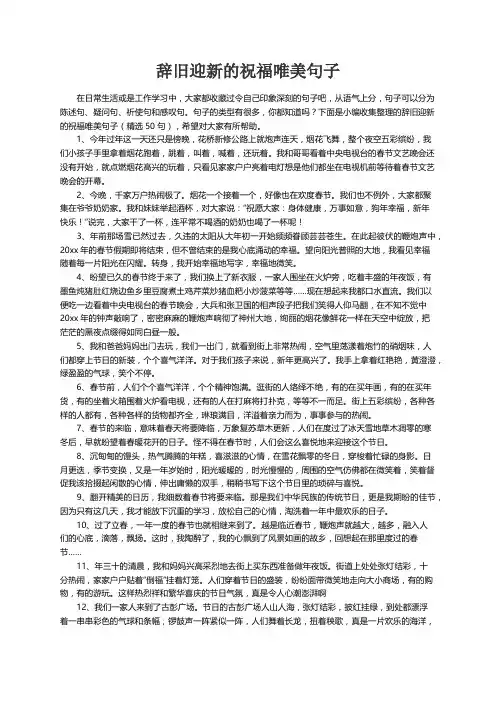 辞旧迎新的祝福唯美句子（精选50句）