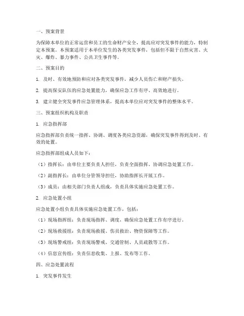 保安突发事件应急预案范文