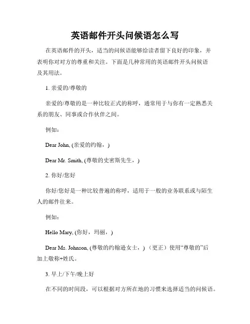 英语邮件开头问候语怎么写
