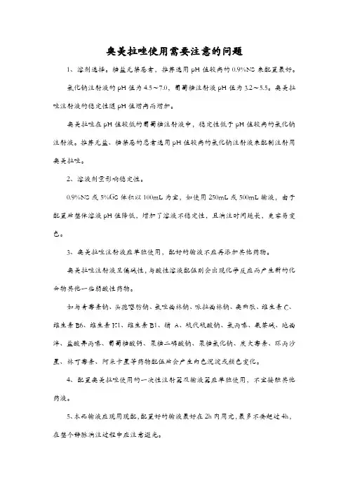 奥美拉唑使用需要注意的问题