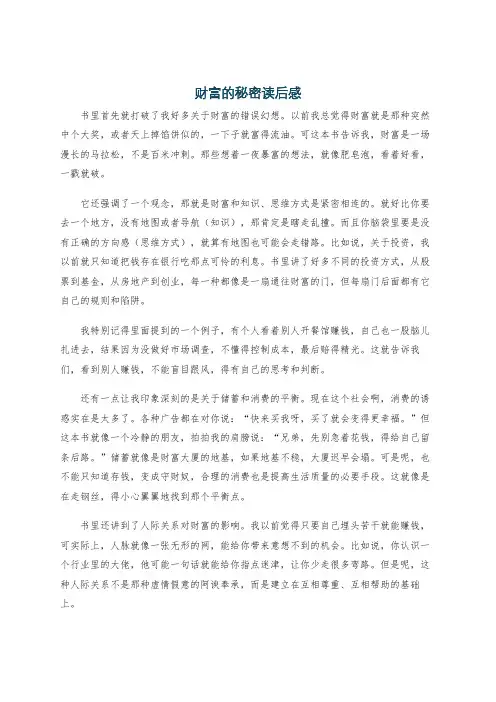 财富的秘密读后感