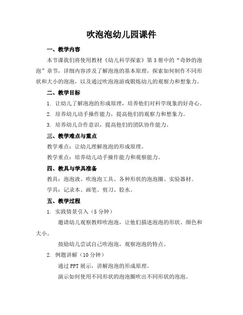 吹泡泡幼儿园课件