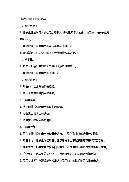 《献给母亲的歌》教案