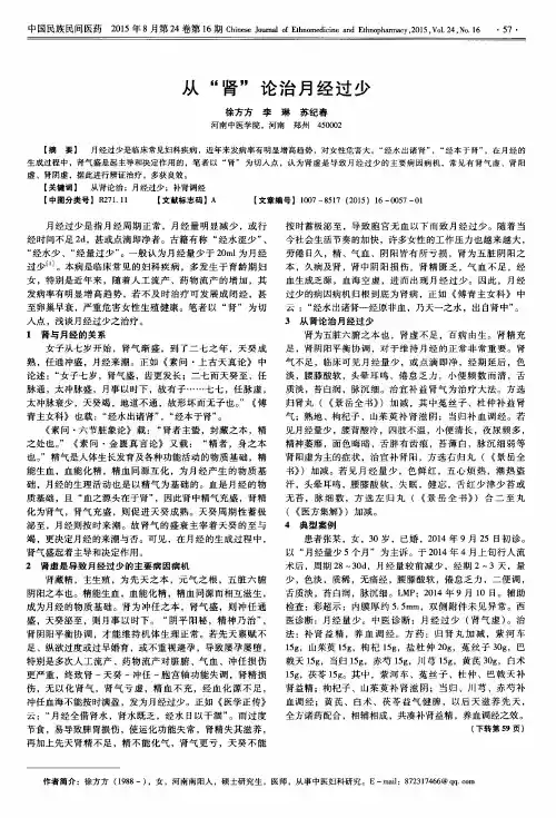 从“肾”论治月经过少