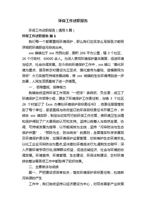 环保工作述职报告
