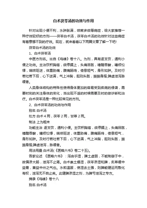 白术茯苓汤的功效与作用