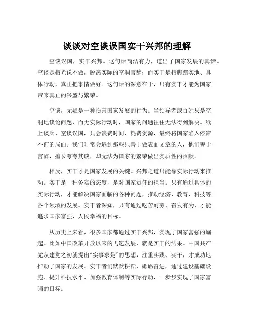 谈谈对空谈误国实干兴邦的理解