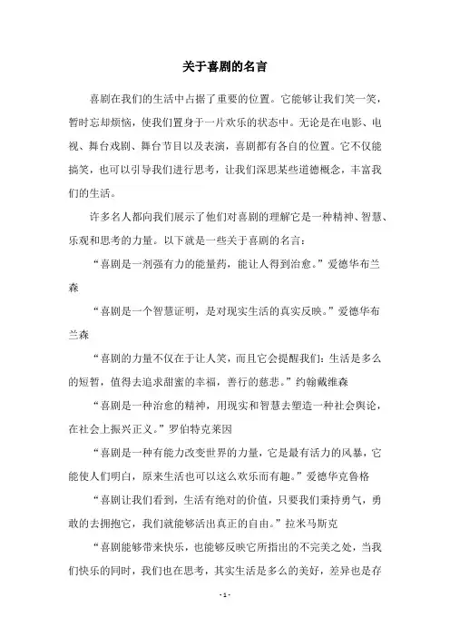 关于喜剧的名言