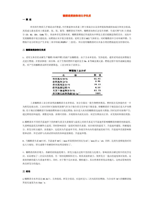 糠醛渣燃烧物理化学性质
