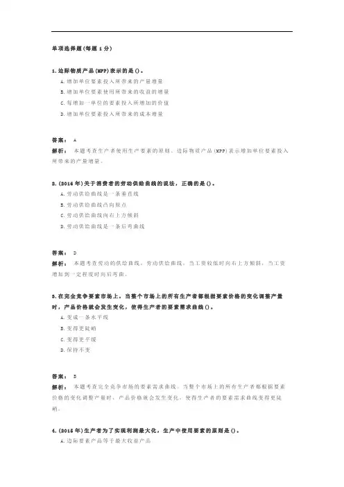 经济基础知识 章节练习题库 第5章 生产要素市场理论